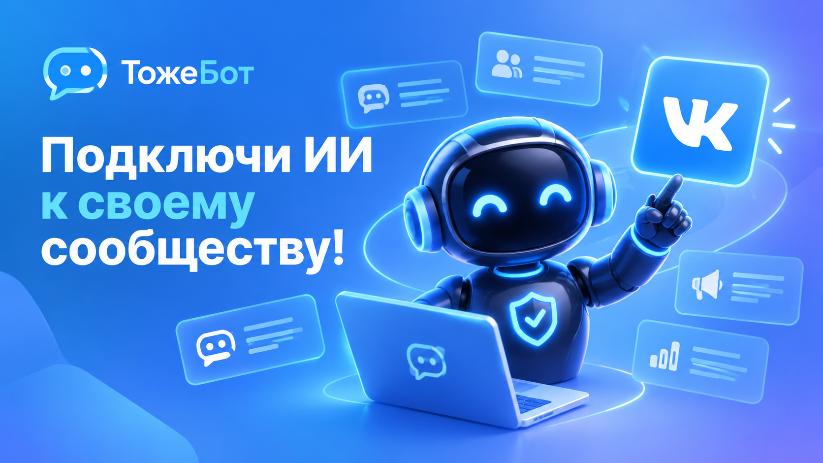Запустили мини-приложение для сообществ VK