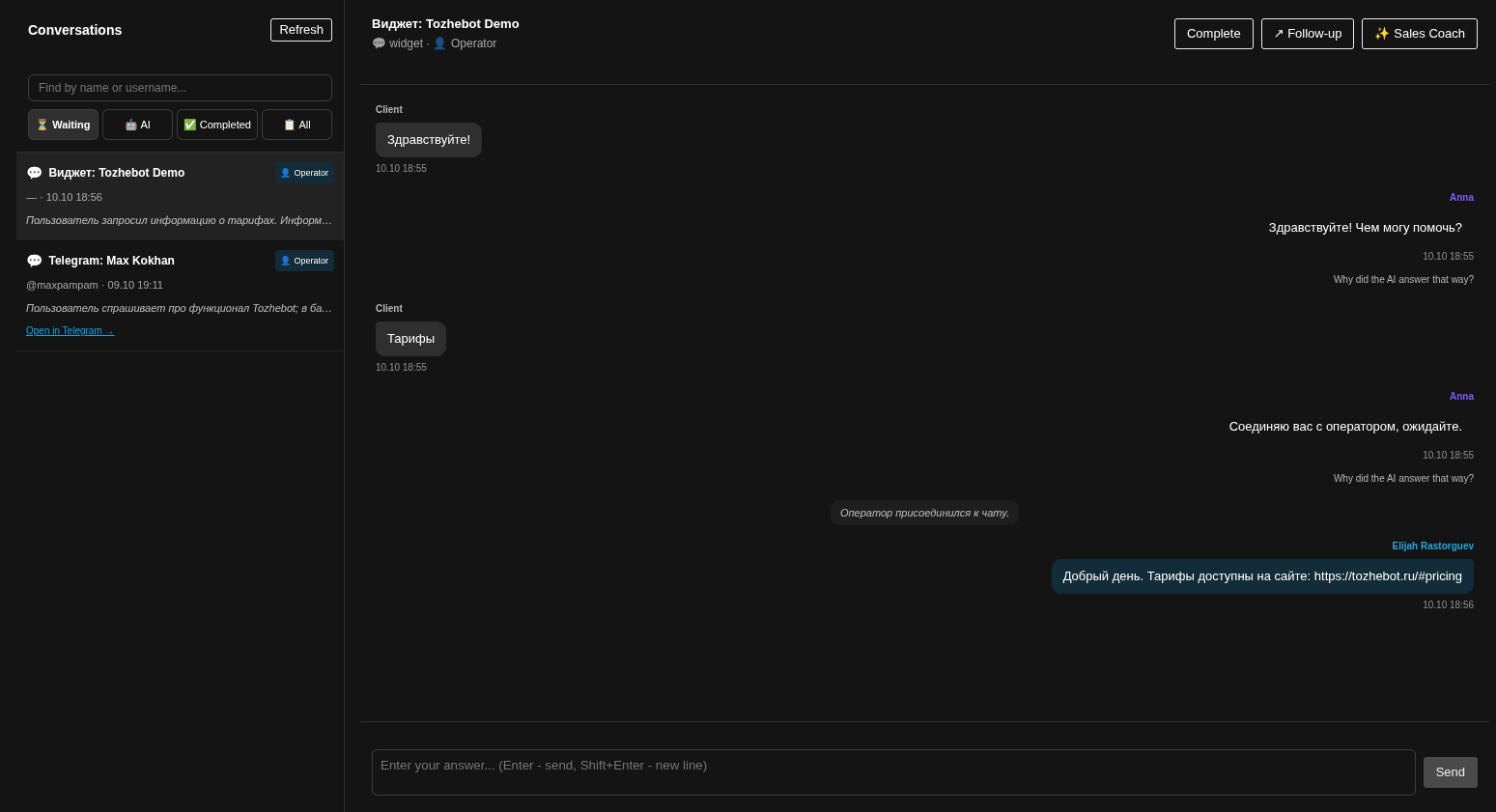Единое окно диалогов