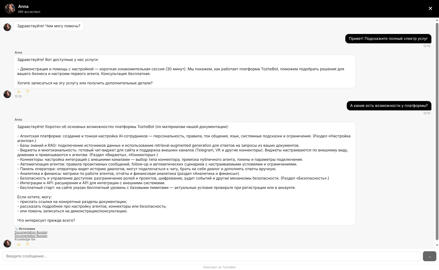Удобный виджет для клиентов